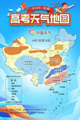 高考天气早知道！2025全国高考天气地图来了