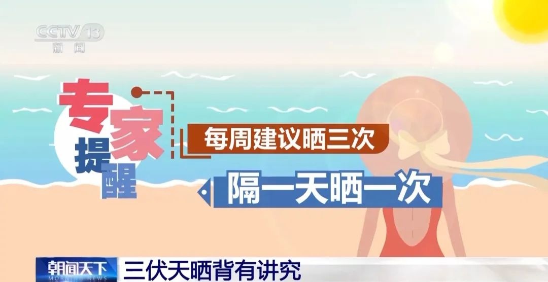 43℃预警！三伏天“网红”养生，小心越养越伤