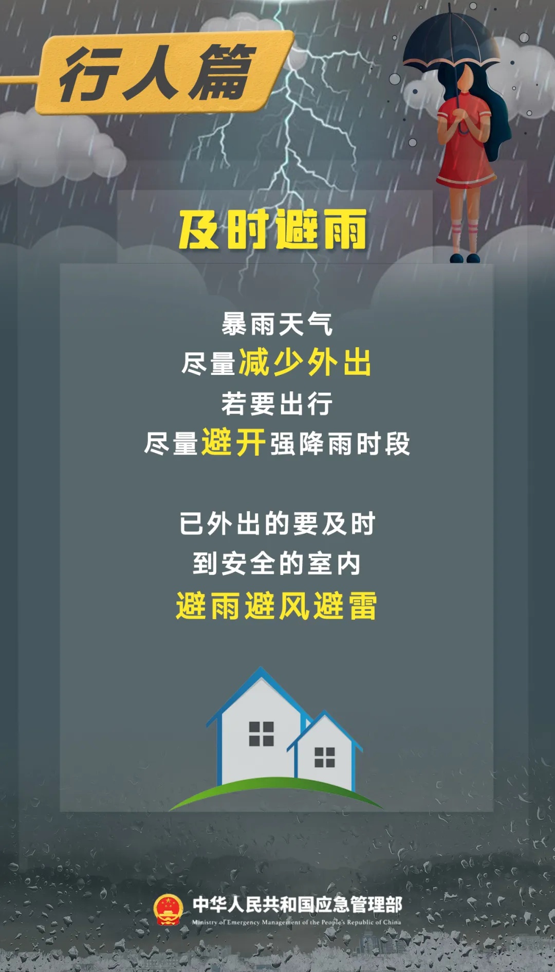 步行、骑车、自驾时应注意什么？这份暴雨天气出行指南一定要知道