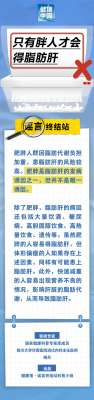 只有胖人才会得脂肪肝……是真是假？｜谣言终结站