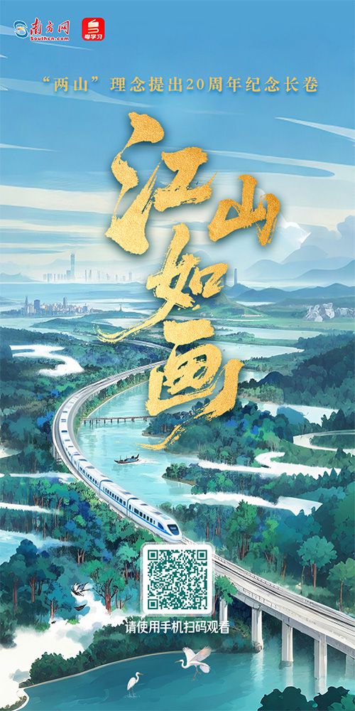 江山如画:从海拔0米到4000米 领略“两山”理念新图景