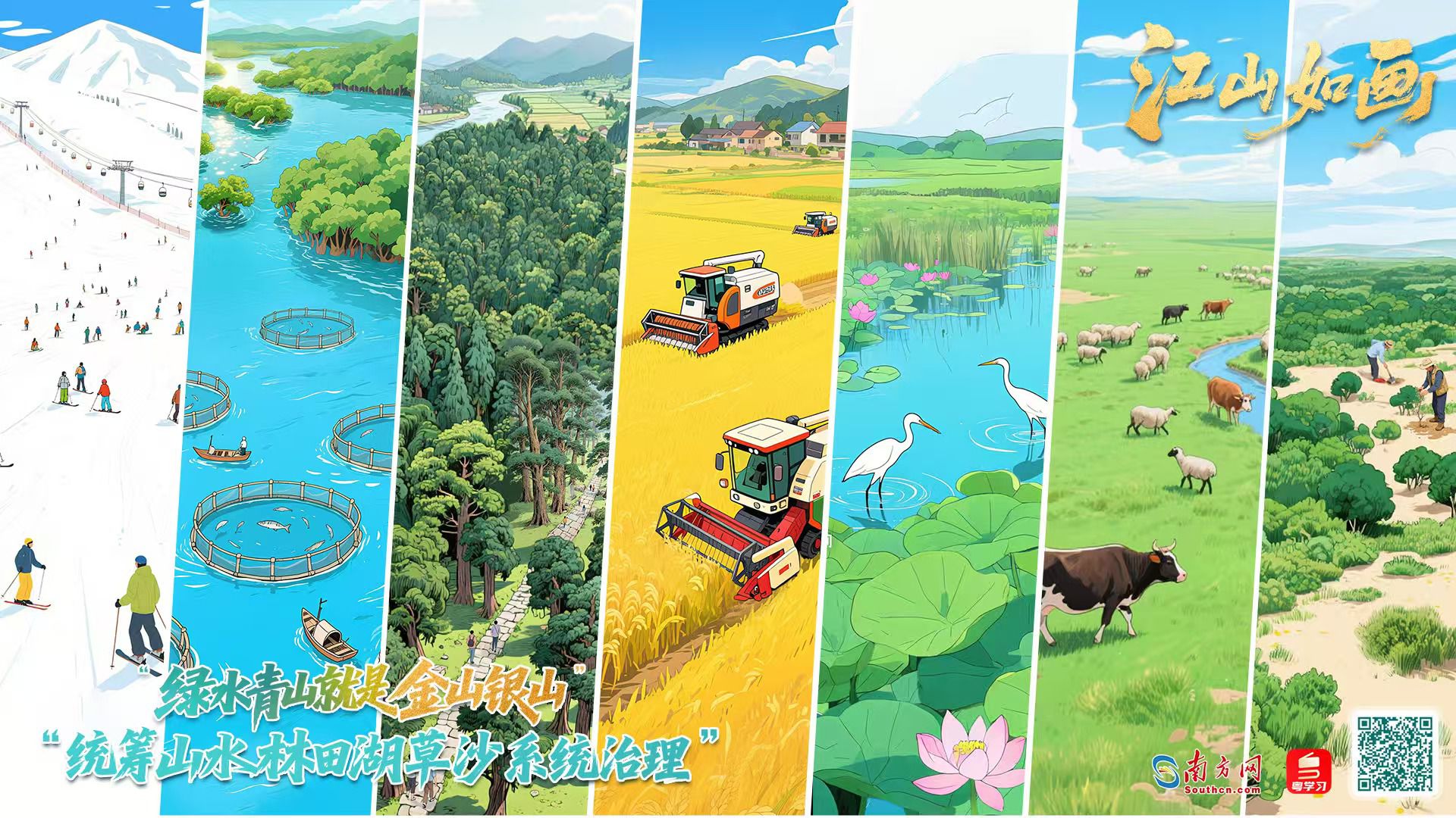 江山如画:从海拔0米到4000米 领略“两山”理念新图景