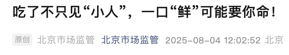 雨后大量出现!别摘、别买、别吃,可致多器官衰竭
