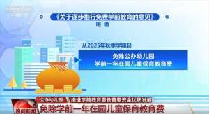 国家推进学前教育普及普惠安全优质发展 用“关怀温度”提升“幸福指数”