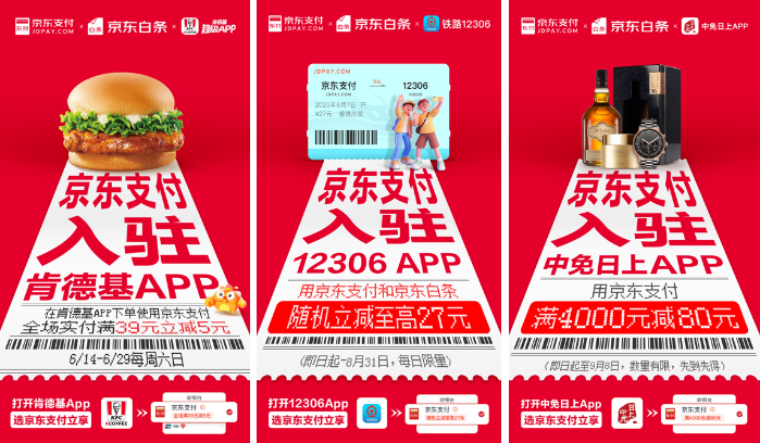 京东支付、白条发挥“多快好省”服务优势 以支付助力线上线下消费提振