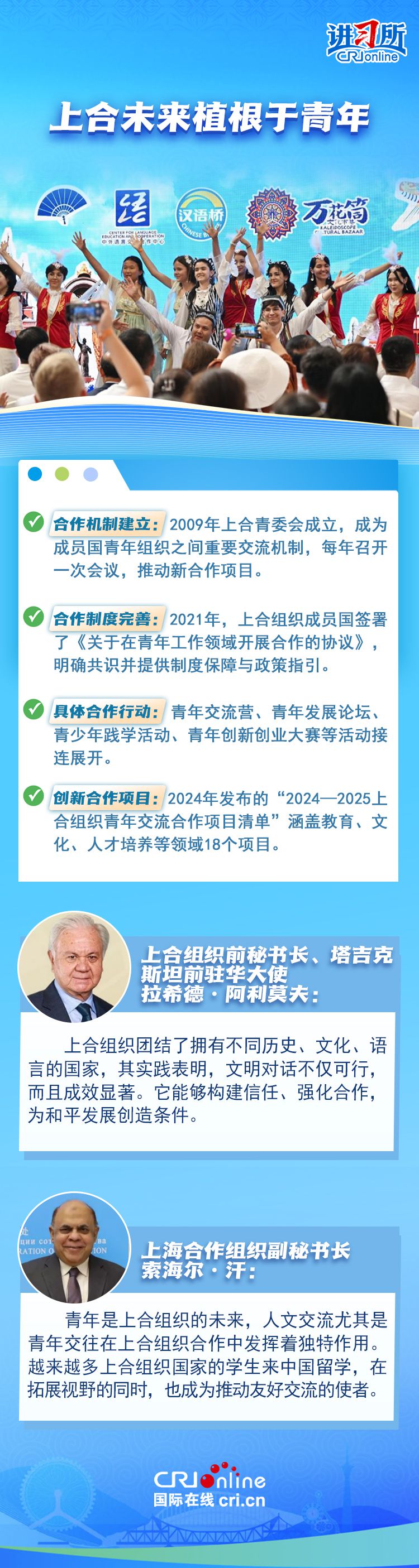 【讲习所众行致远】“上海精神”照亮上合壮大之路